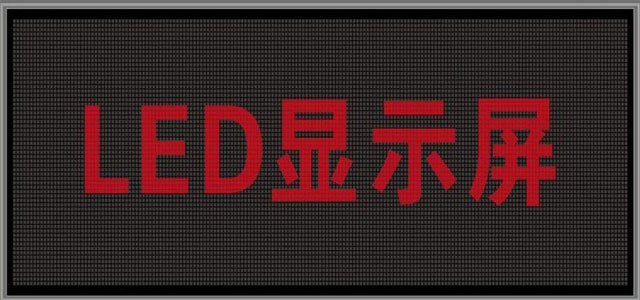 南方"回南天"潮濕天氣對LED顯示屏的傷害和防范